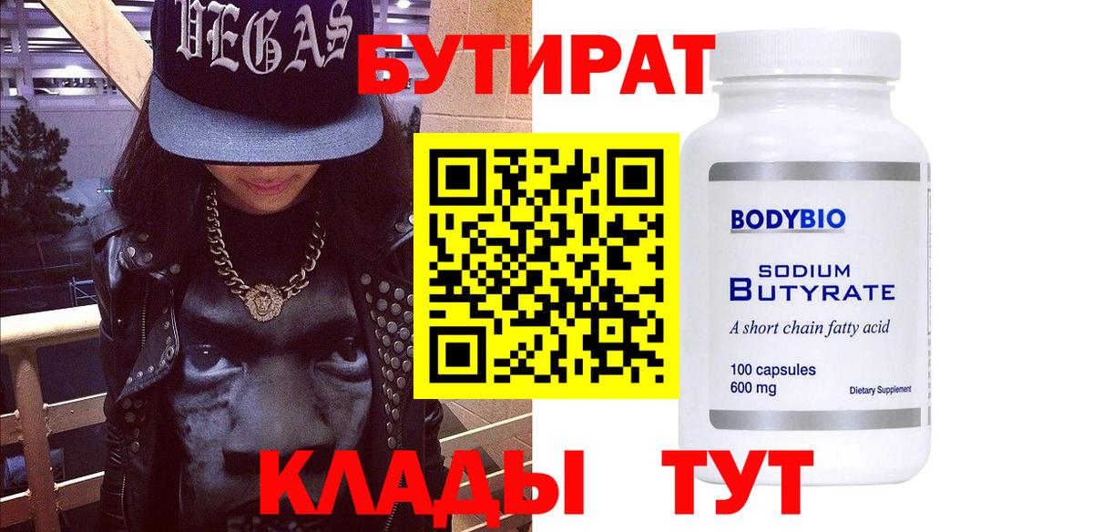 БУТИРАТ  Вход с VPN  Тутаев  БУТИРАТ жидкий экстази 