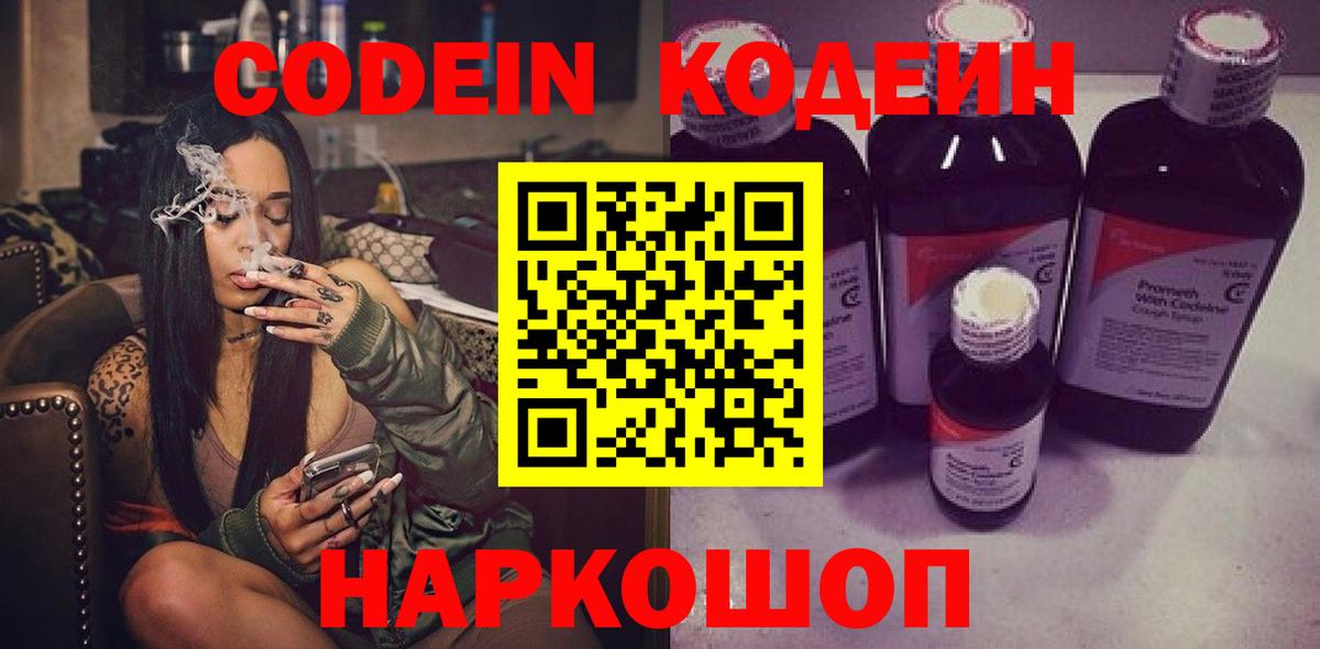 Кодеиновый сироп Lean напиток Lean (лин) Тутаев