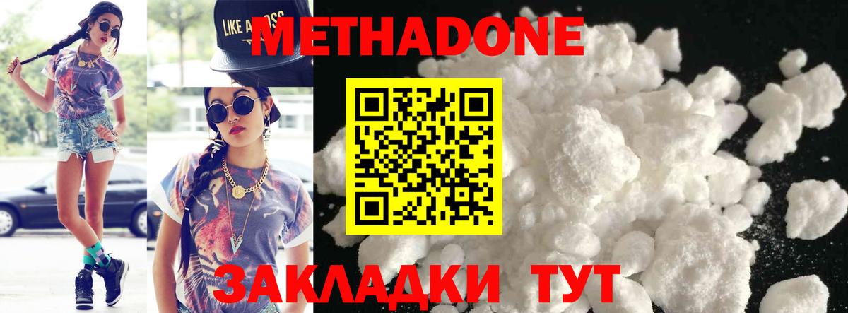 Метадон methadone  Вход с VPN  Тутаев 