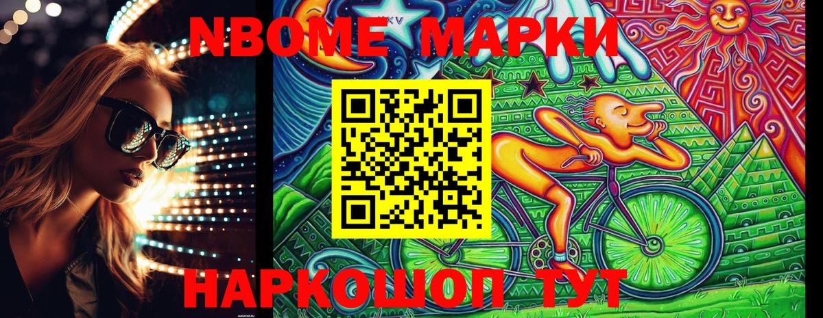 Марки 25I-NBOMe 1,5мг Тутаев